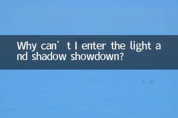 Perché non posso partecipare allo scontro tra luci e ombre?