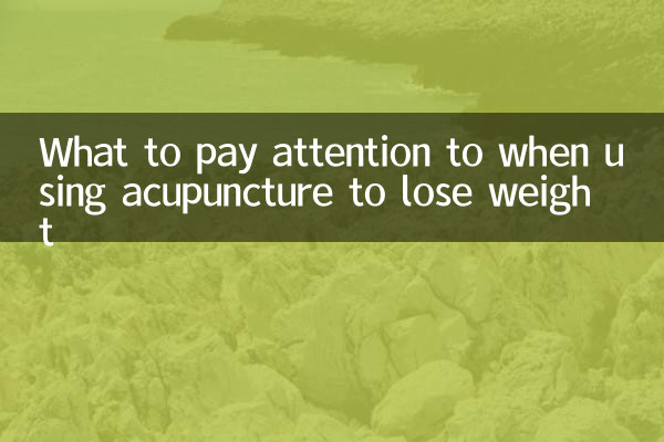 鍼灸で痩せる時の注意点