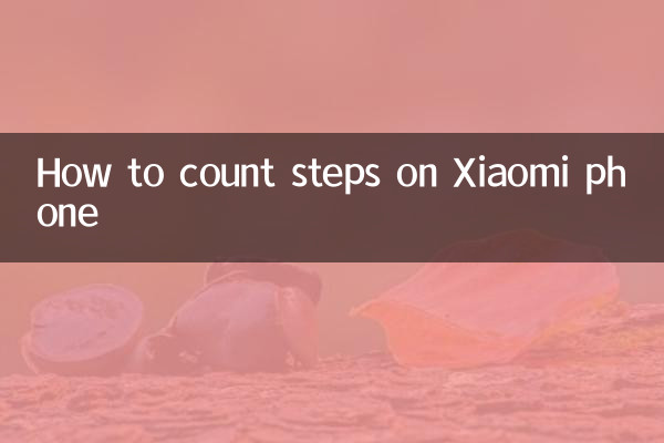Как посчитать шаги на телефоне Xiaomi