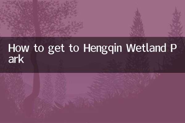হেংকিন ওয়েটল্যান্ড পার্কে কিভাবে যাবেন