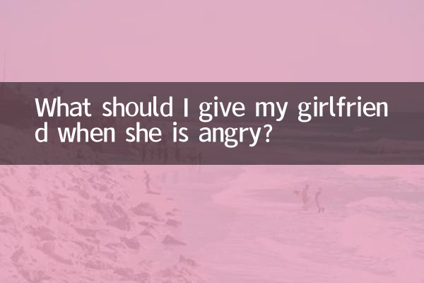 وقتی دوست دخترم عصبانی است به او چه بدهم؟