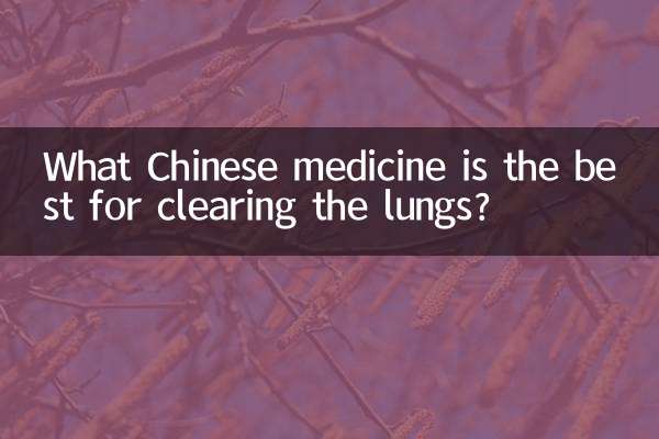 ফুসফুস পরিষ্কার করার জন্য কোন চাইনিজ ওষুধ সেরা?
