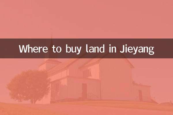 جییانگ میں زمین کہاں خریدیں
