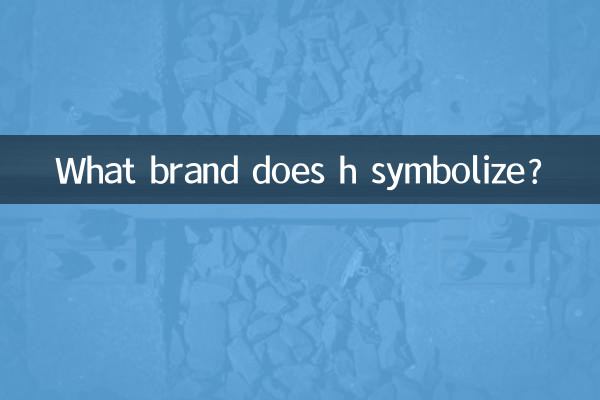 h نماد چه برندی است؟