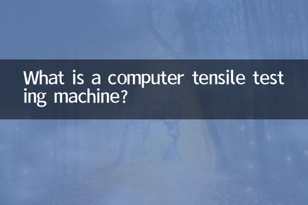 کمپیوٹر ٹینسائل ٹیسٹنگ مشین کیا ہے؟
