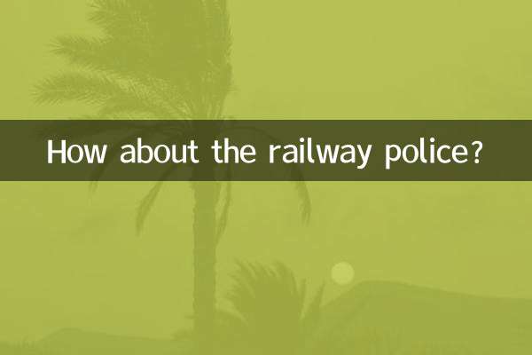 А как насчет железнодорожной полиции?