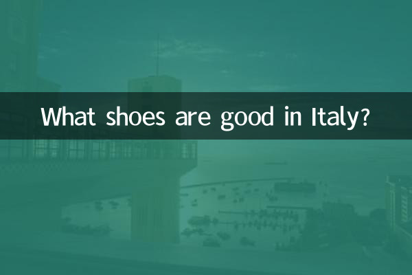 이탈리아에서는 어떤 신발이 좋은가요?