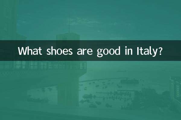 چه کفش هایی در ایتالیا خوب هستند؟