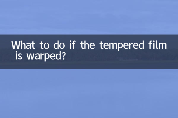 鋼化膜翹邊一角怎麼辦