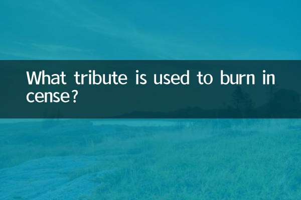 Какая дань используется для сжигания благовоний?