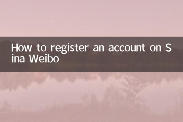 Sina Weibo에 계정을 등록하는 방법