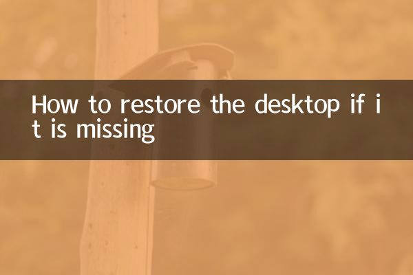 Как восстановить рабочий стол, если он пропал