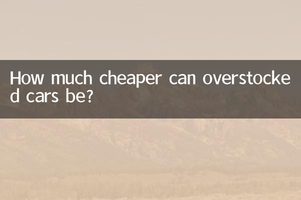 خودروهای انباشته شده چقدر می توانند ارزان تر باشند؟