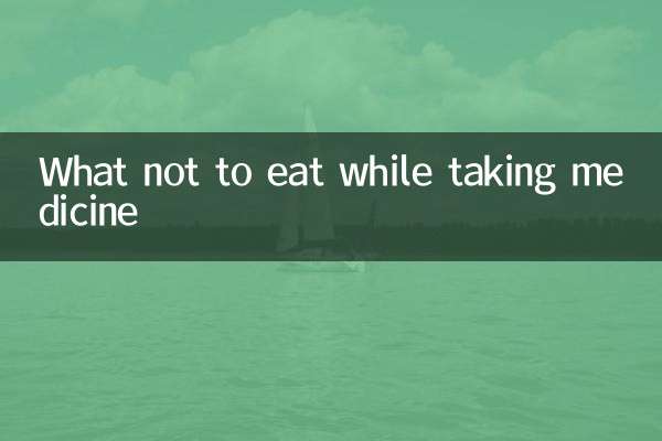ما لا يجب تناوله أثناء تناول الدواء