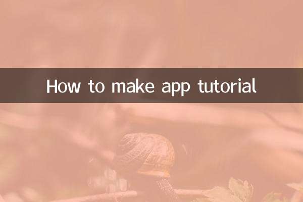 Как сделать учебник по приложению