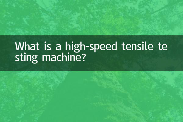 What is a high-speed tensile testing machine?