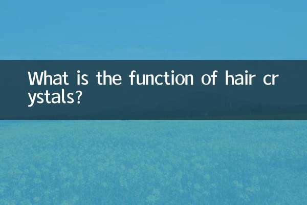 髮晶有什麼作用