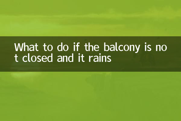 발코니가 닫히지 않았는데 비가 오면 어떻게 해야 할까요?