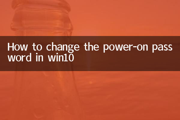 win10でパワーオンパスワードを変更する方法