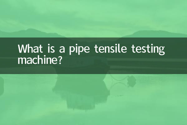 دستگاه تست کشش لوله چیست؟