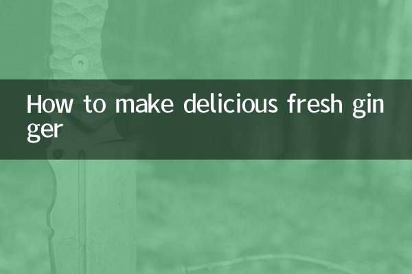 おいしい新生姜の作り方