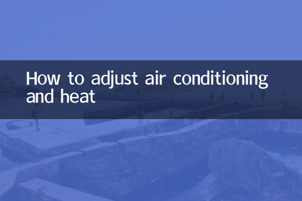 空调怎么调制暖