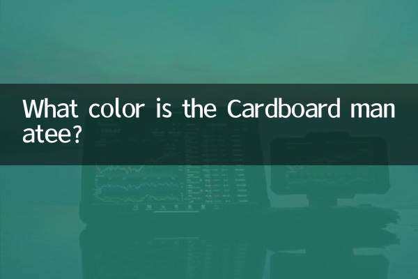 卡版海牛是什么颜色