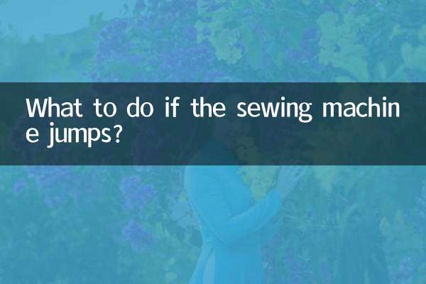 اگر چرخ خیاطی پرید چه باید کرد؟