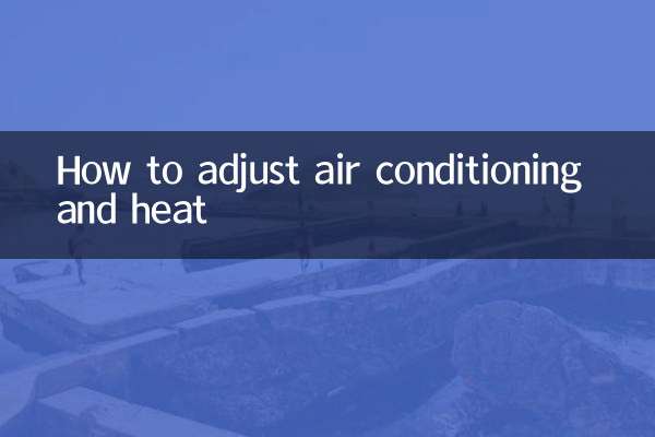 空调怎么调制暖