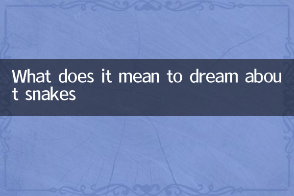 সাপ সম্পর্কে স্বপ্ন দেখার অর্থ কী?