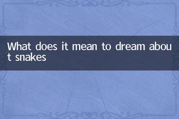 সাপ সম্পর্কে স্বপ্ন দেখার অর্থ কী?