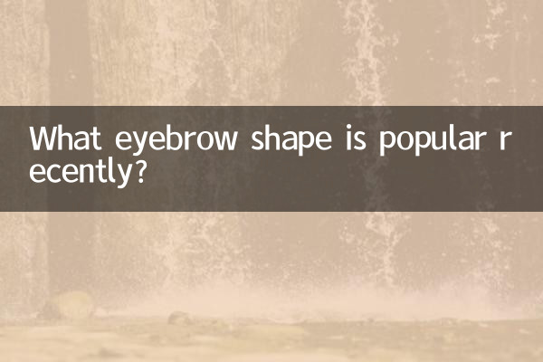 Quelle forme de sourcils est populaire récemment ?
