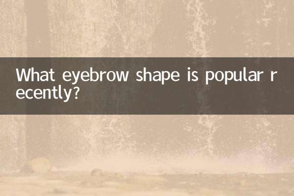 Quelle forme de sourcils est populaire récemment ?