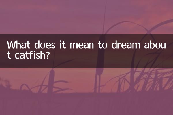 सपने में कैटफ़िश देखने का क्या मतलब है?