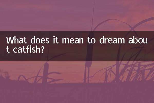 کیٹ فش کے بارے میں خواب دیکھنے کا کیا مطلب ہے؟