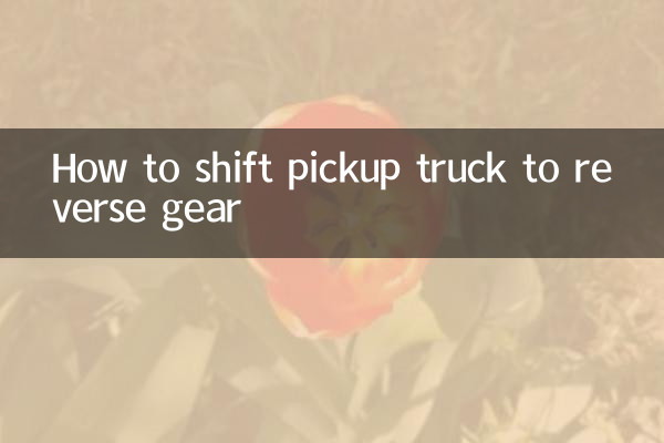 Cómo cambiar la camioneta a marcha atrás