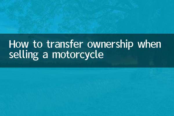 كيفية نقل الملكية عند بيع دراجة نارية