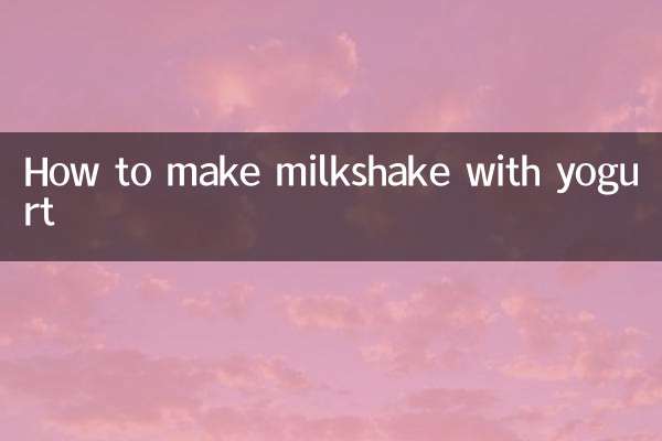 طريقة عمل ميلك شيك مع الزبادي