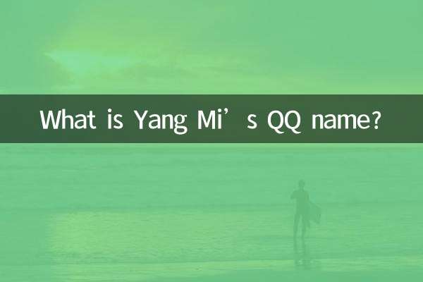 Qual é o nome QQ de Yang Mi?