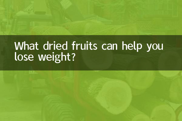 کون سا خشک پھل آپ کو وزن کم کرنے میں مدد کرسکتا ہے؟