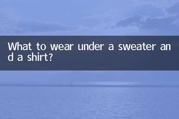 ماذا نرتدي تحت سترة وقميص؟