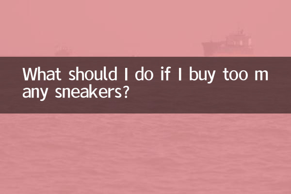 ماذا علي أن أفعل إذا اشتريت الكثير من الأحذية الرياضية؟
