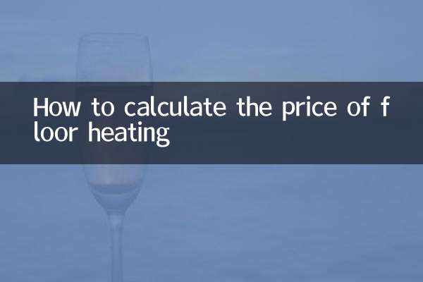 地暖价格怎么算
