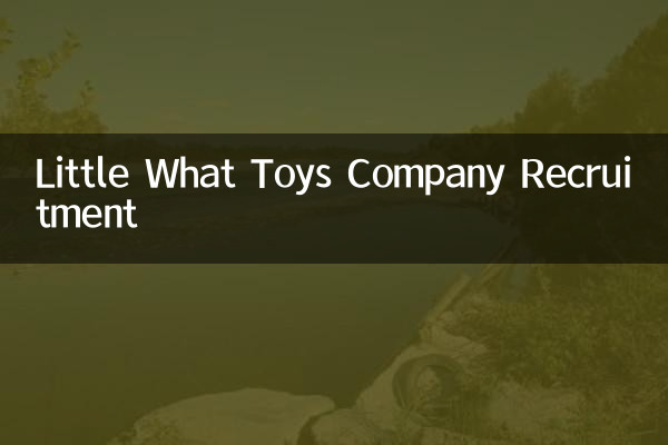 লিটল কি খেলনা কোম্পানি নিয়োগ