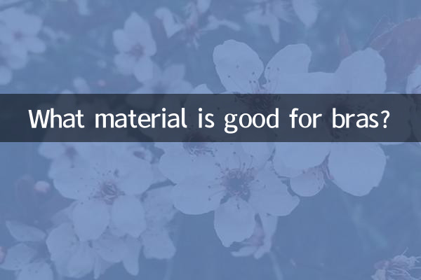 چه موادی برای سوتین خوب است؟