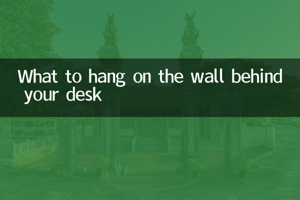 اپنی میز کے پیچھے دیوار پر کیا لٹکا ہے