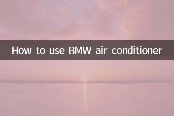 बीएमडब्ल्यू एयर कंडीशनर का उपयोग कैसे करें