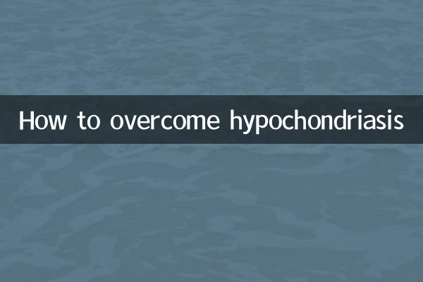 Как побороть ипохондрию
