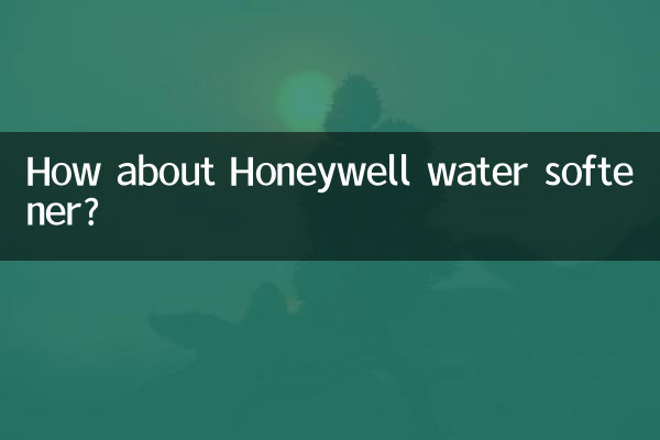 Как насчет смягчителя воды Honeywell?