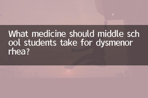 중학생이 생리통에 어떤 약을 먹어야 할까요?